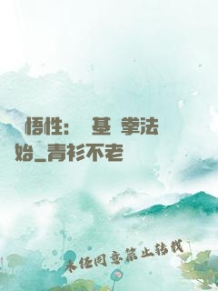 頂級悟性：從基礎拳法開始
