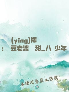 頂級應(yīng)援：愛豆老婆無敵甜