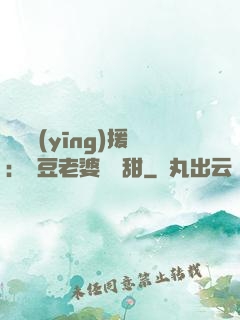 頂級應(yīng)援：愛豆老婆無敵甜