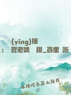 頂級應(yīng)援：愛豆老婆無敵甜