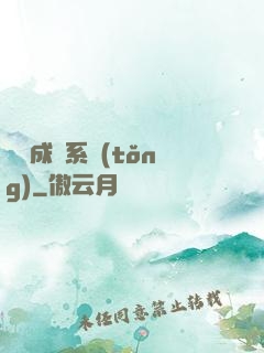 頂級成長系統(tǒng)