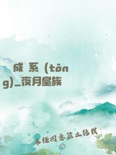 頂級成長系統(tǒng)