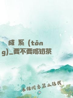 頂級成長系統(tǒng)