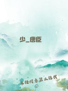 頂級棄少