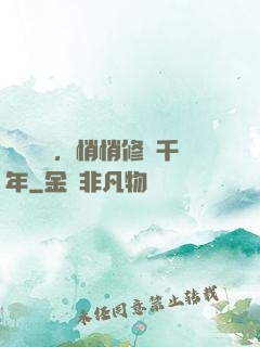 頂級氣運，悄悄修煉千年