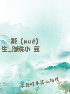 頂級異能學(xué)生