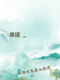 頂級貼身保鏢