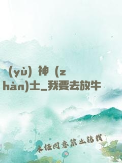 預(yù)備神戰(zhàn)士
