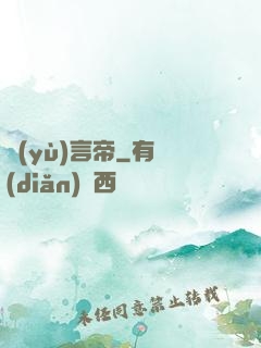預(yù)言帝
