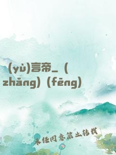 預(yù)言帝