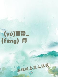 預(yù)言帝