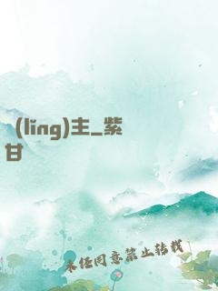 領(lǐng)主