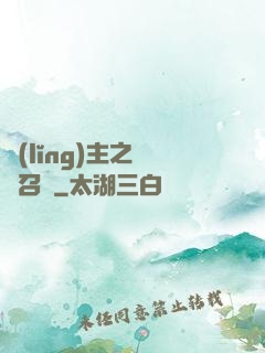 領(lǐng)主之軍團召喚