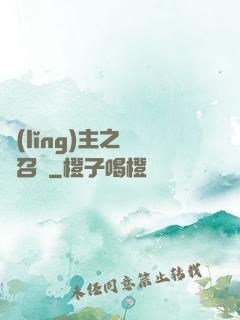 領(lǐng)主之軍團召喚