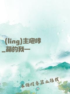 領(lǐng)主咆哮