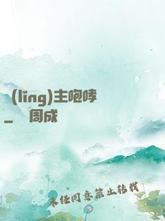 領(lǐng)主咆哮