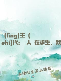 領(lǐng)主時(shí)代：別人還在求生，我已經(jīng)享福了