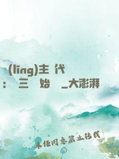 領(lǐng)主時代：從三國開始無敵
