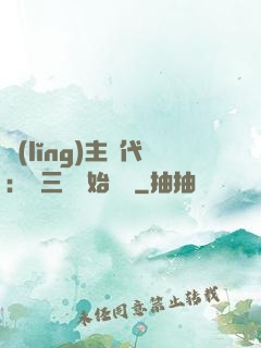 領(lǐng)主時代：從三國開始無敵