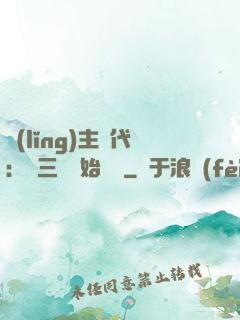 領(lǐng)主時代：從三國開始無敵