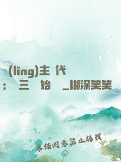 領(lǐng)主時代：從三國開始無敵