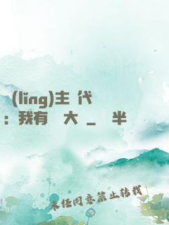 領(lǐng)主時代：我有無盡大軍