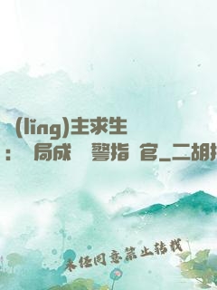 領(lǐng)主求生：開局成為紅警指揮官
