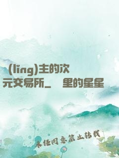 領(lǐng)主的次元交易所