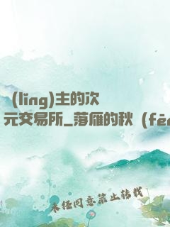 領(lǐng)主的次元交易所