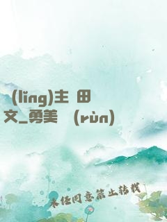 領(lǐng)主種田文