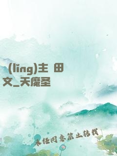 領(lǐng)主種田文