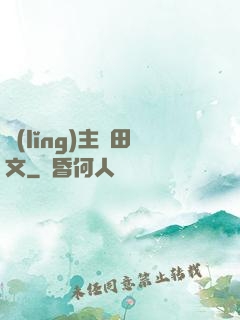 領(lǐng)主種田文