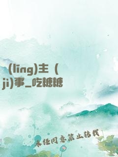 領(lǐng)主紀(jì)事