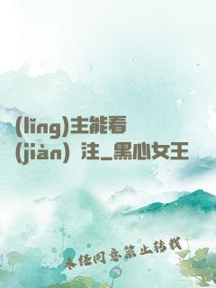 領(lǐng)主能看見(jiàn)備注
