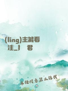 領(lǐng)主能看見備注