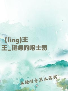領(lǐng)主變國王