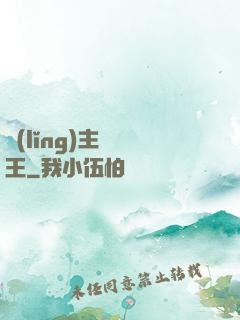領(lǐng)主變國王