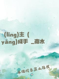 領(lǐng)主養(yǎng)成手冊