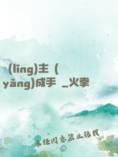 領(lǐng)主養(yǎng)成手冊