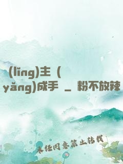 領(lǐng)主養(yǎng)成手冊
