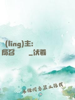 領(lǐng)主：開局召喚寶蓮燈