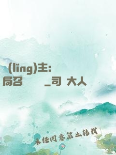 領(lǐng)主：開局召喚寶蓮燈