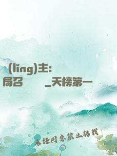 領(lǐng)主：開局召喚寶蓮燈