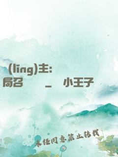 領(lǐng)主：開局召喚寶蓮燈