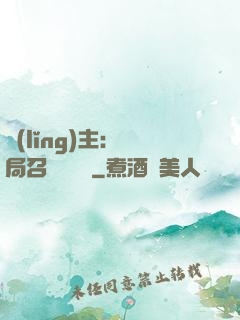 領(lǐng)主：開局召喚寶蓮燈
