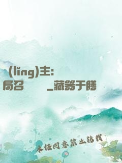 領(lǐng)主：開局召喚寶蓮燈