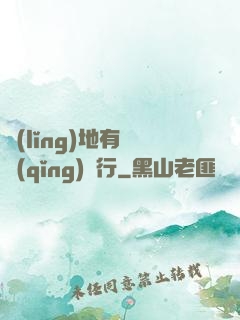 領(lǐng)地有龍請(qǐng)繞行