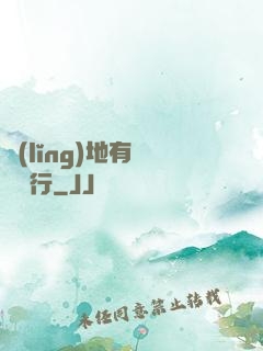 領(lǐng)地有龍請繞行