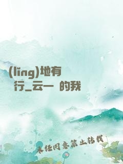 領(lǐng)地有龍請繞行