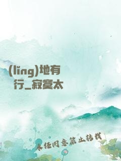領(lǐng)地有龍請繞行